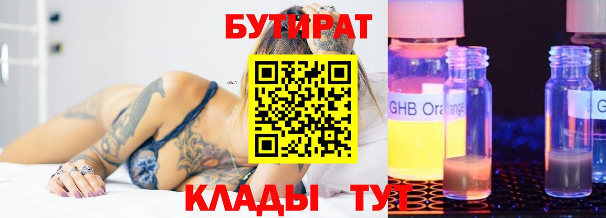 Выкса  БУТИРАТ  Вход с VPN  БУТИРАТ 99% 