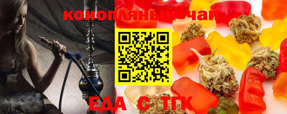 Еда ТГК марихуана  Вход с VPN  Выкса 