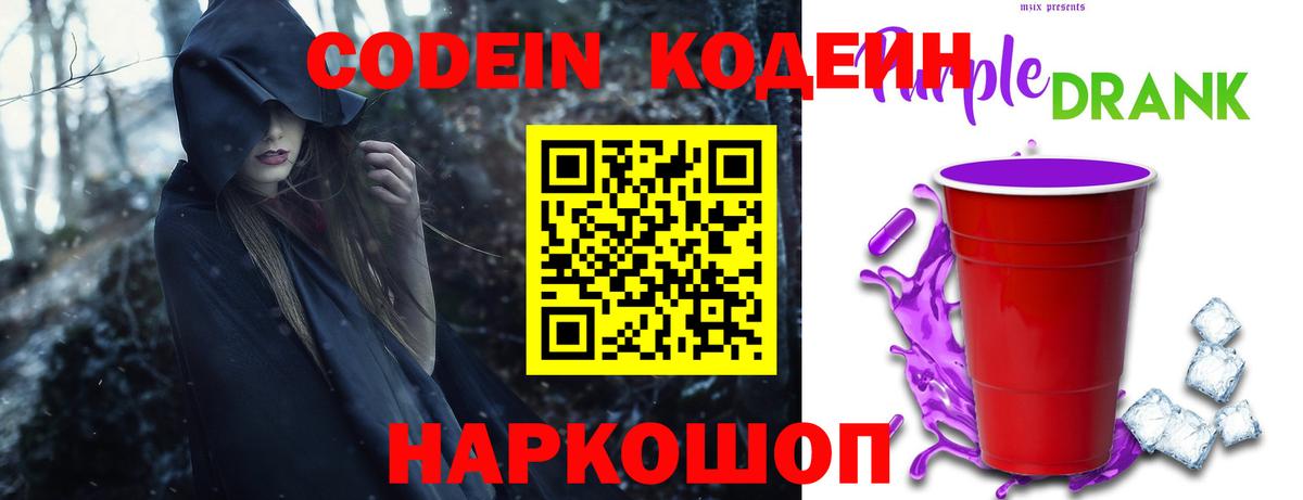 Codein напиток Lean (лин)  Кодеиновый сироп Lean Purple Drank  Вход с VPN  Выкса 