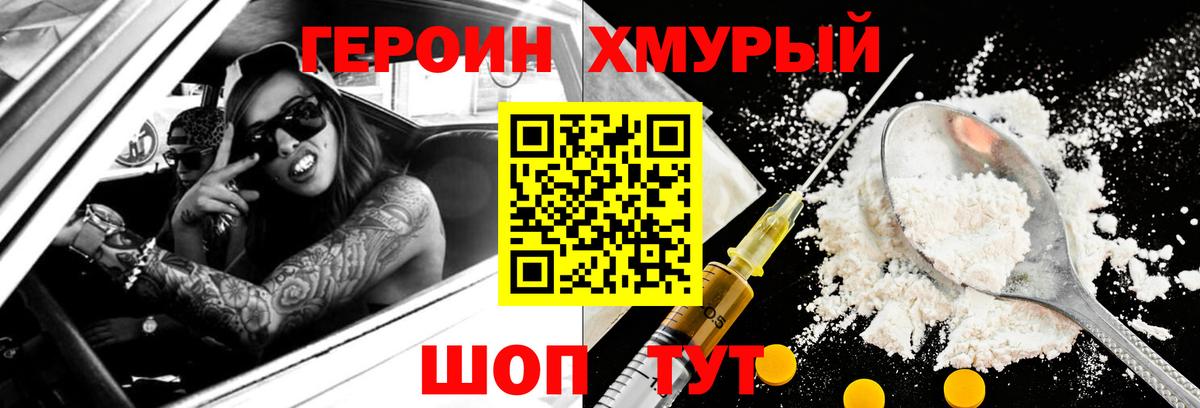 Героин хмурый  Вход с VPN  Героин  Выкса 